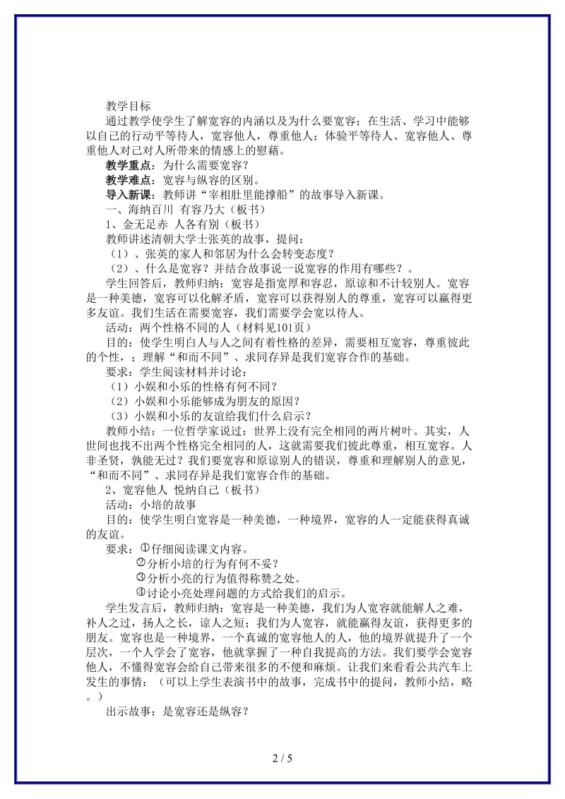 八年级政治上册第九课《心有他人天地宽》教学设计人教新课标版.doc_第2页