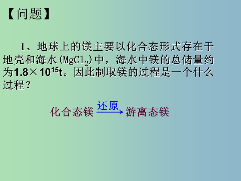 高中化学专题2从海水中获得的化学物质第二单元钠镁及其化合物2.2.4镁的提取及应用课件2苏教版.ppt_第3页