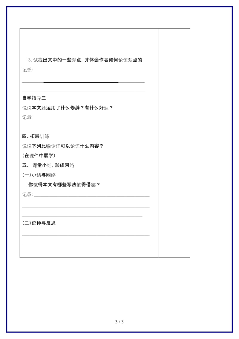 九年级语文上册第四单元15《短文两篇》谈读书教学案（无答案）新人教版.doc_第3页