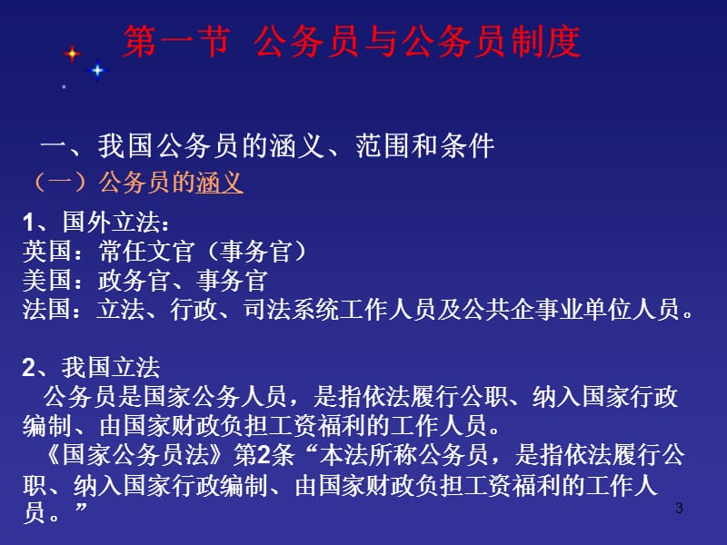 《现代人事管理学》PPT课件.ppt_第3页