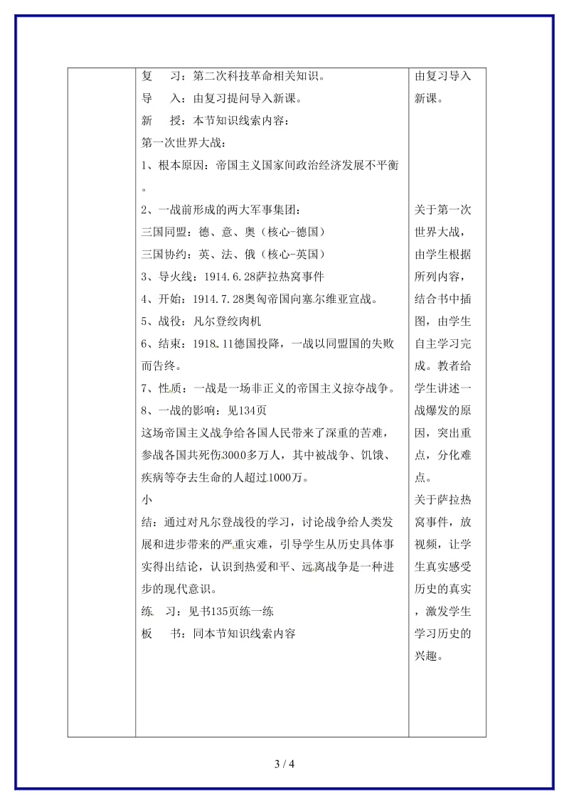 九年级历史上册第21课第一次世界大战教案新人教版(III)(1).doc_第3页