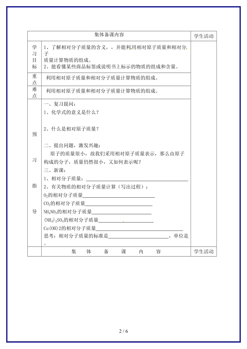 九年级化学上册第四单元课题4化学式与化合价导学案3新人教版.doc_第2页