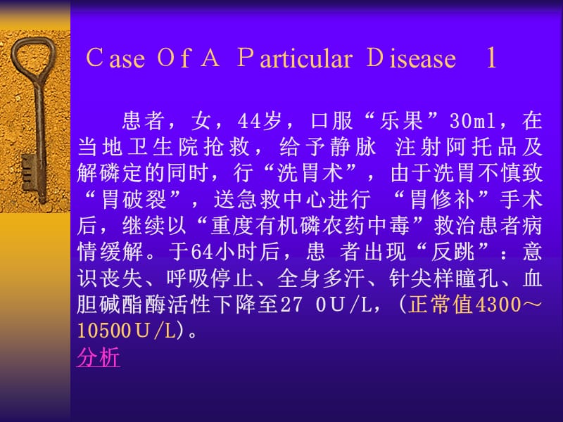 《有机磷酸酯类》PPT课件.ppt_第3页