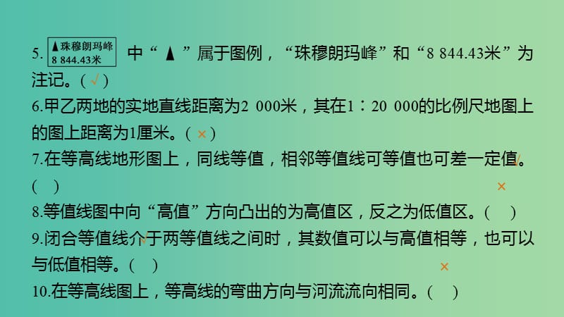 高考地理一轮复习 第一单元 排查落实练1 地球与地图课件 鲁教版必修1.ppt_第3页