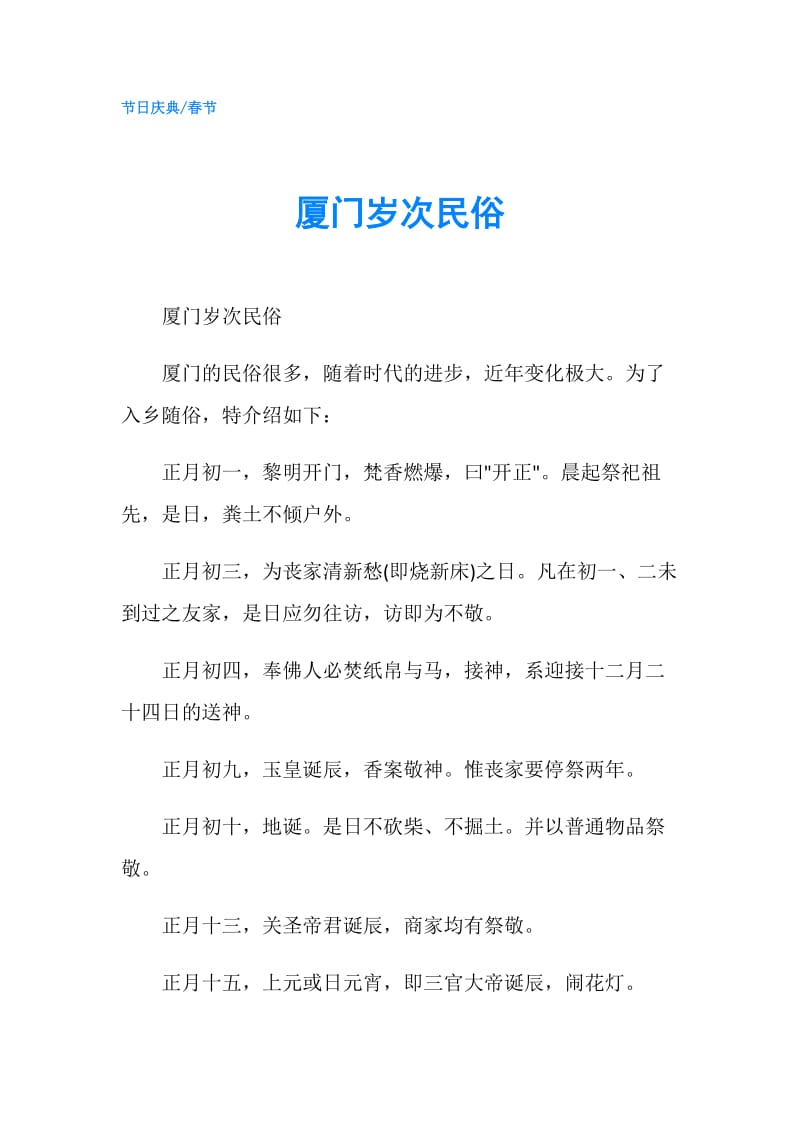 厦门岁次民俗.doc_第1页