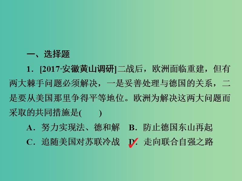 高考历史一轮复习第十单元世界经济的全球化趋势38世界经济的区域集团化和全球化趋势习题课件新人教版.ppt_第2页