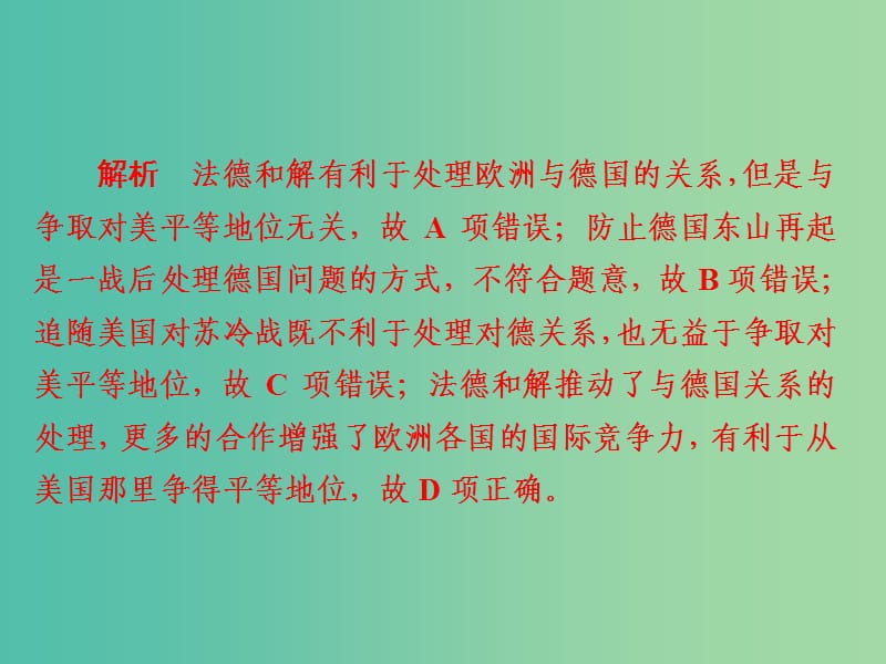 高考历史一轮复习第十单元世界经济的全球化趋势38世界经济的区域集团化和全球化趋势习题课件新人教版.ppt_第3页