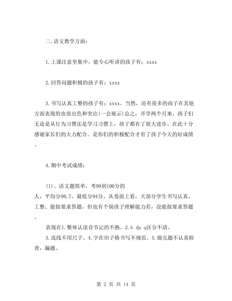 一年级期末家长会发言稿参考.doc_第2页