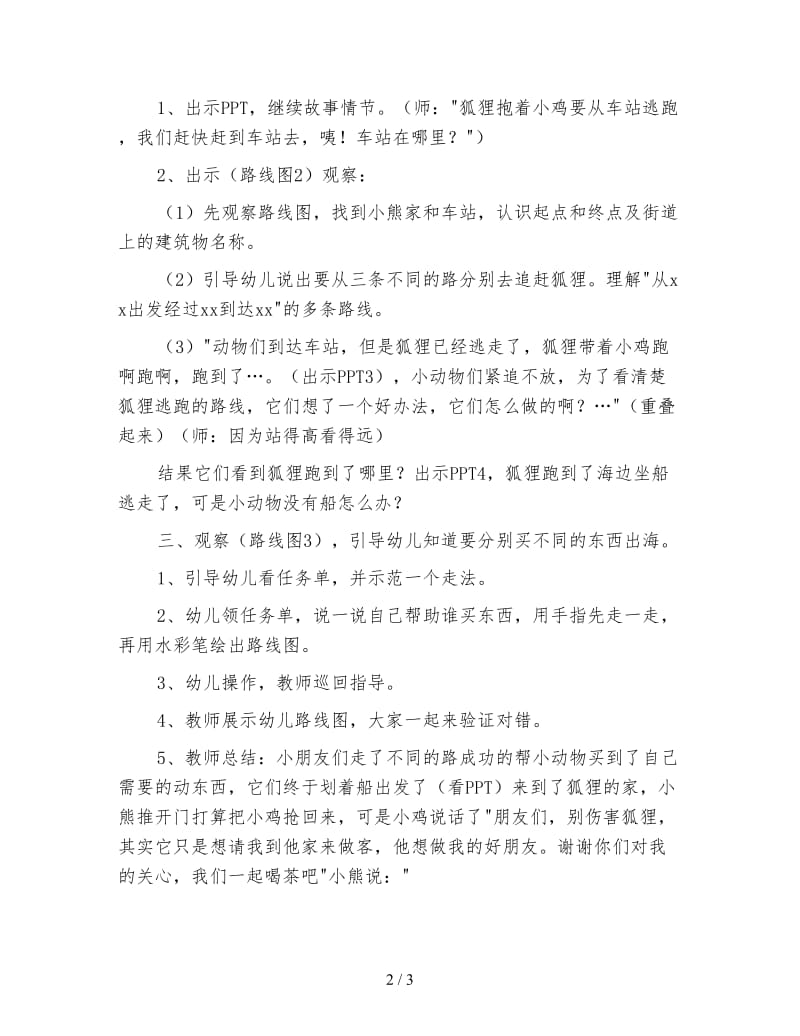 幼儿园中班科学活动教案 找路.doc_第2页