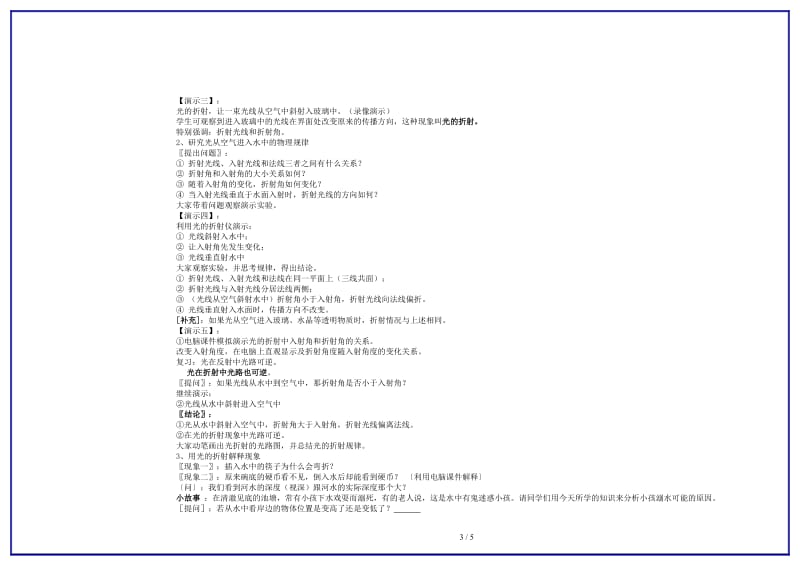 八年级物理上册光的折射讲学稿人教新课标版.doc_第3页