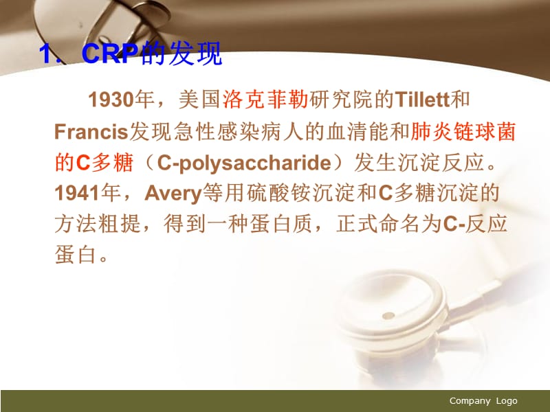 《CRP临床意义》PPT课件.ppt_第2页