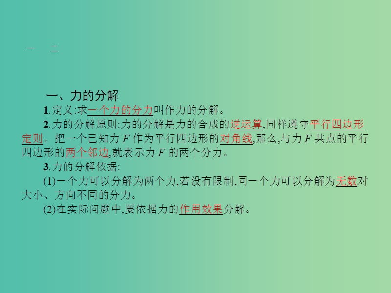 高中物理 3.5 力的分解课件 新人教版必修1.ppt_第3页