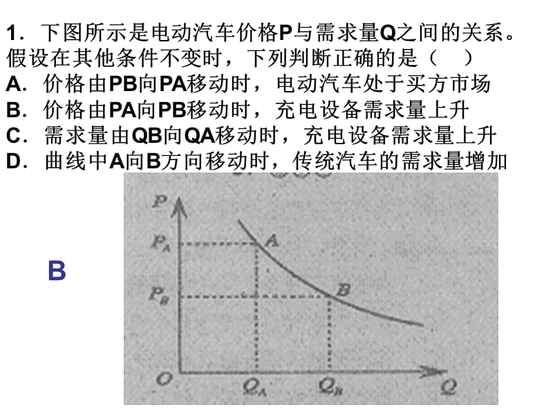 2013年八校联考哲学选择题练习.ppt_第2页