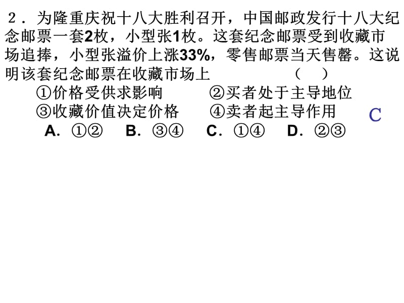 2013年八校联考哲学选择题练习.ppt_第3页