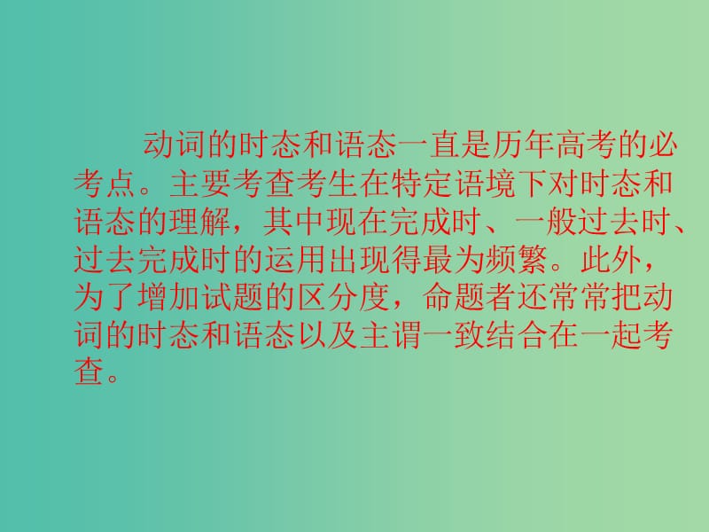 高中语法8大重点语法项目速通 1.时态和语态课件.ppt_第2页