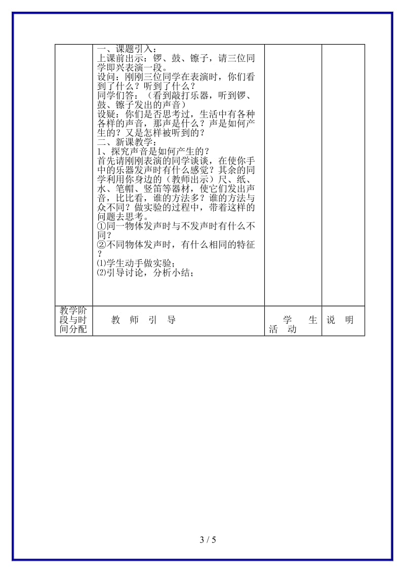 八年级物理上册声音是什么教案五苏科版.doc_第3页