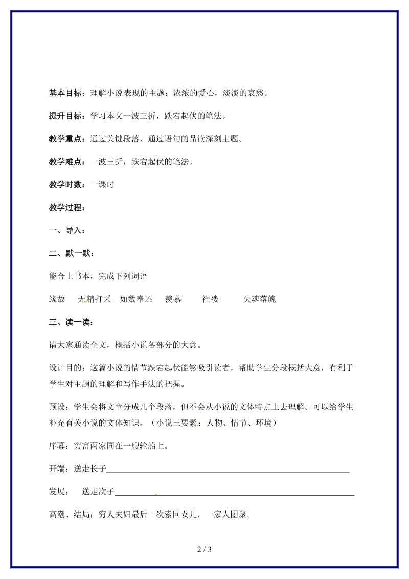 八年级语文上册第三单元15《父母的心》教学案（无答案）苏教版.doc_第2页