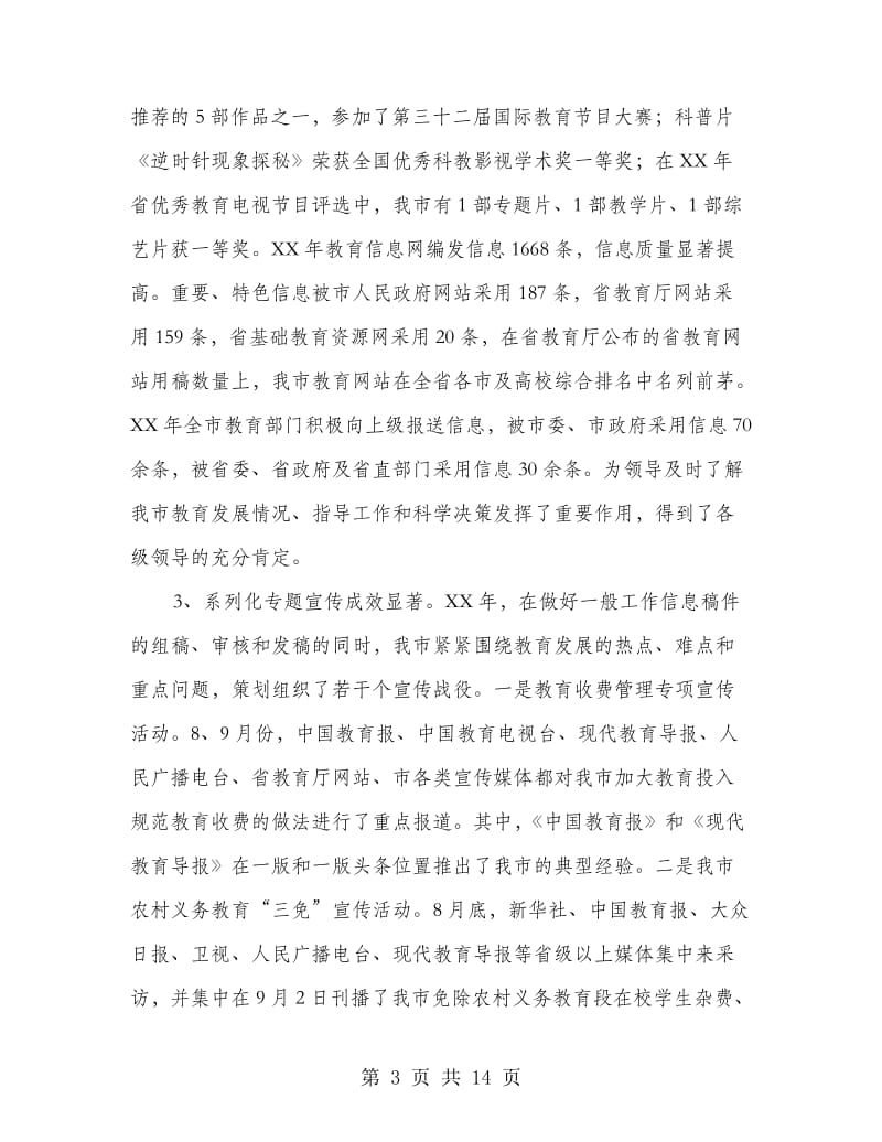 书记在教育宣传分析会讲话.doc_第3页