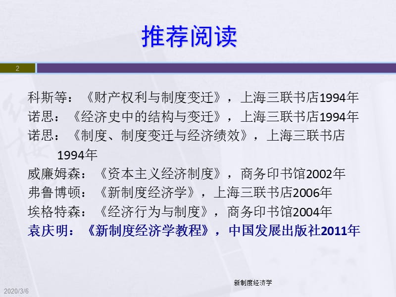 《新制度经济学》PPT课件.ppt_第2页