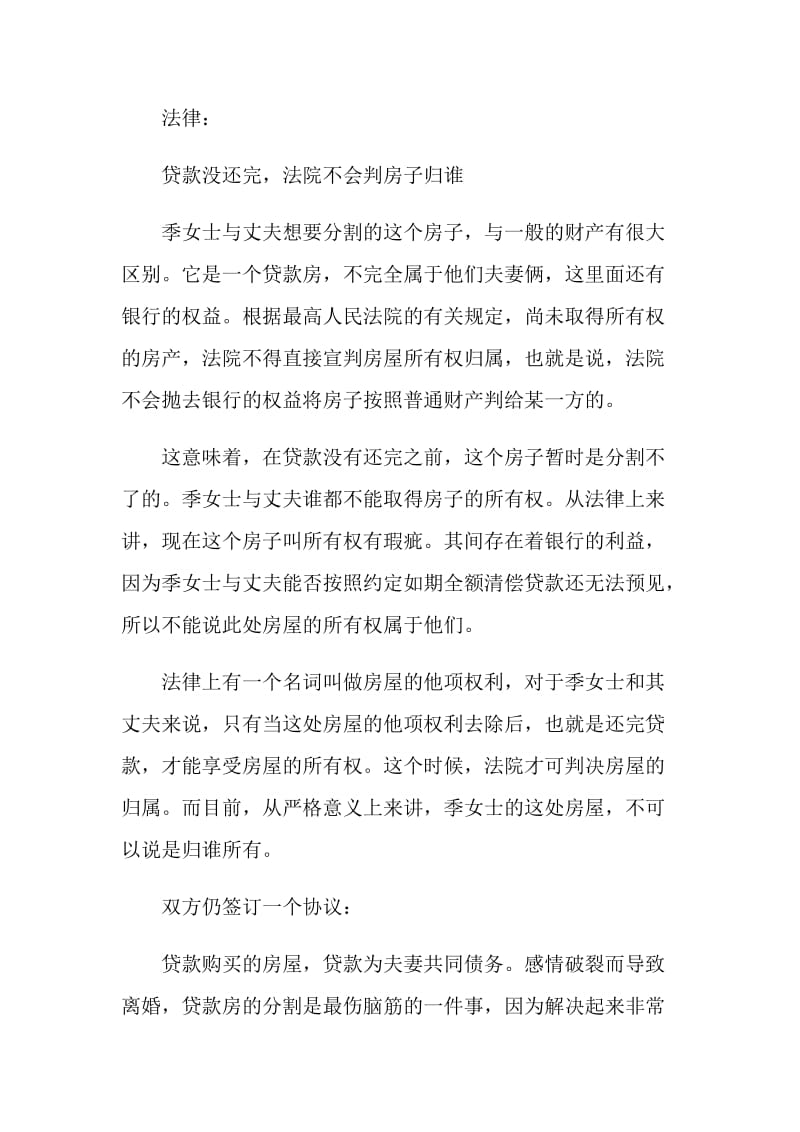 协议离婚后贷款房如何分配.doc_第2页