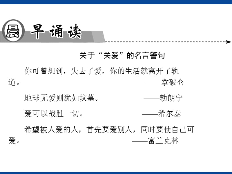 《挚情的呼唤》PPT课件.ppt_第3页