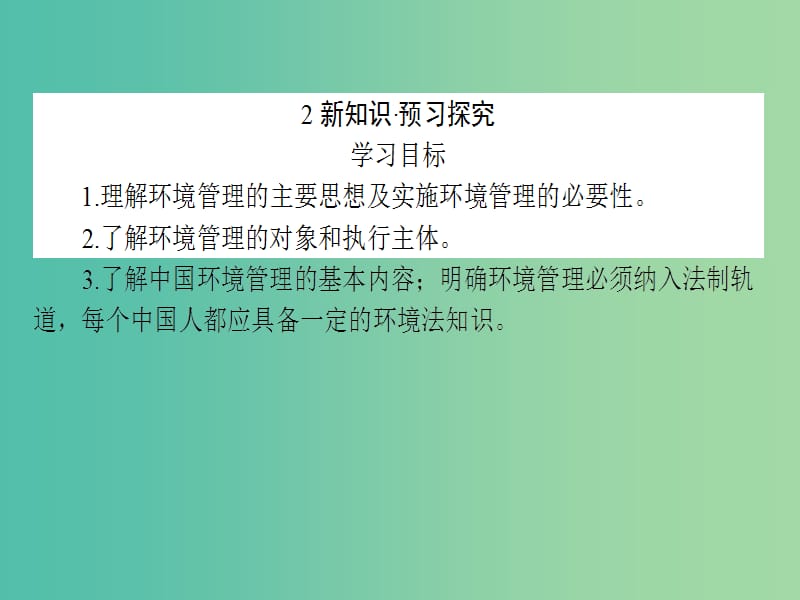 高中地理 5.1《认识环境管理》课件 新人教版选修6.ppt_第3页