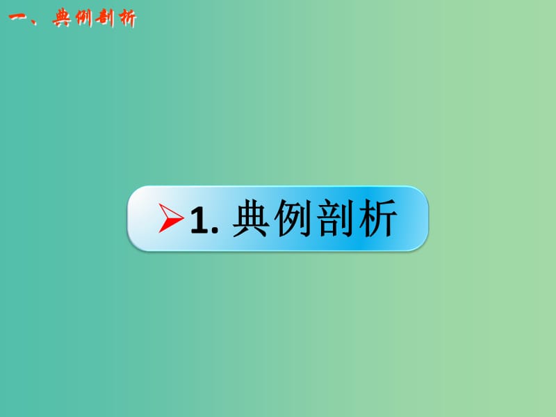 高考化学一轮复习 1.8方法规律“关系式法”在解答连续反应类计算题中的应用课件.ppt_第2页