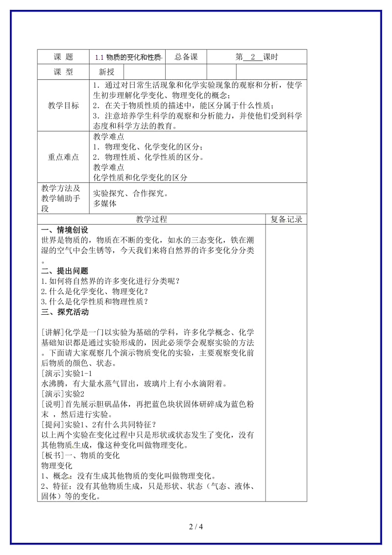 九年级化学上册第一单元1(1).doc_第2页