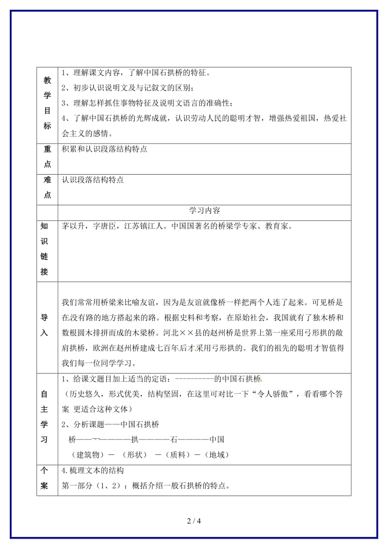 八年级语文上册第三单元11中国石拱桥教案新人教版.doc_第2页