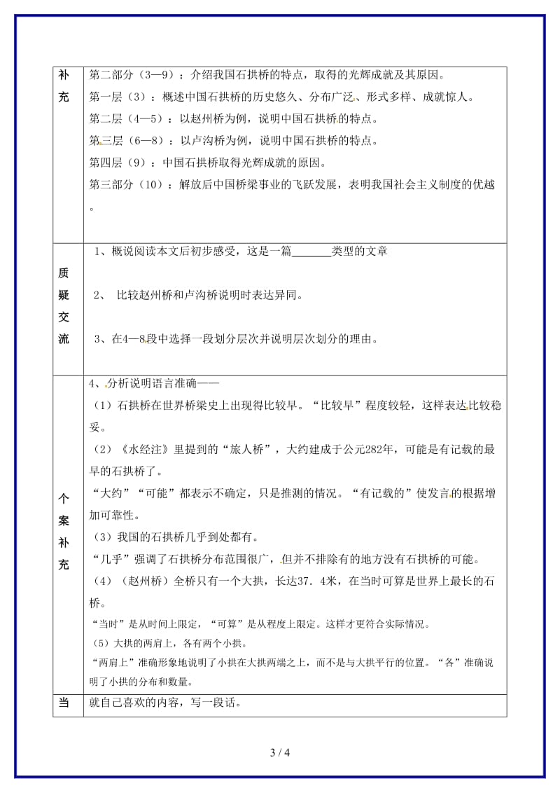 八年级语文上册第三单元11中国石拱桥教案新人教版.doc_第3页