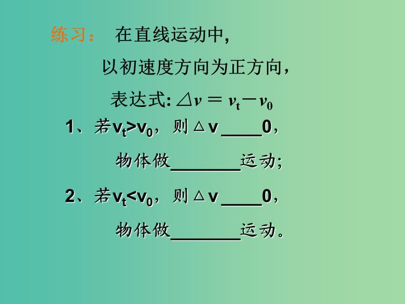 高中物理 1.5 速度变化的快慢 加速度课件2 新人教版必修1.ppt_第2页