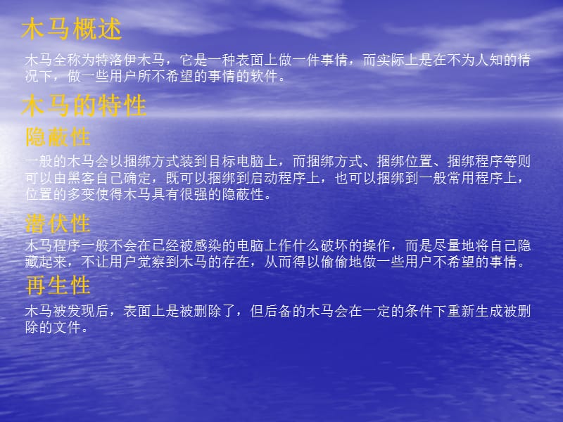 《特洛伊木马概述》PPT课件.ppt_第2页