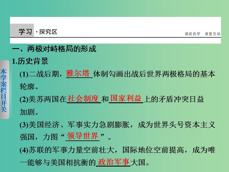 高中历史 专题九 1 美苏争锋课件 人民版必修1.ppt_第3页