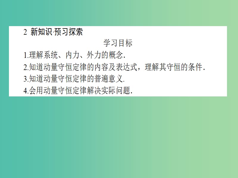 高中物理 16.3 动量守恒定律课件 新人教版选修3-5.ppt_第3页