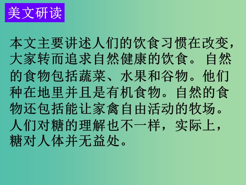 高中英语 2话题研读 13健康课件.ppt_第2页