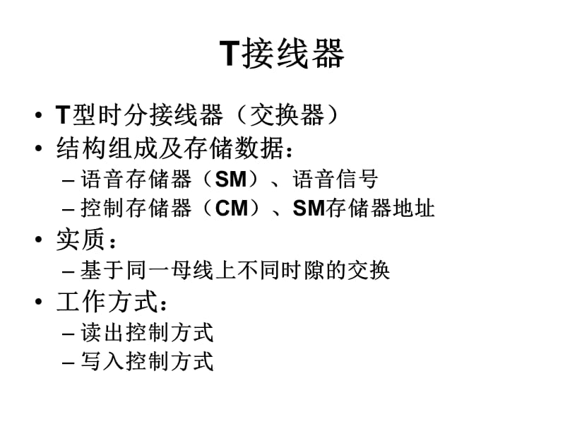 《交换原件总结》PPT课件.ppt_第2页