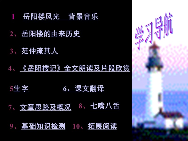 2012年秋学期八年级语文上册岳阳楼记课件鲁教版.ppt_第2页