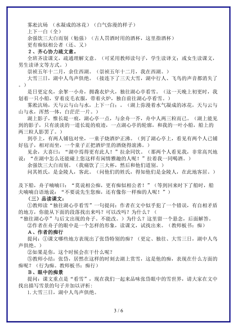 八年级语文上册湖心亭看雪教案人教新课标版.doc_第3页