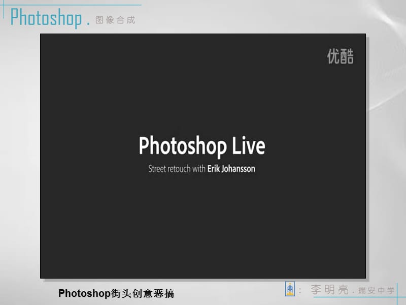 photoshop第一课-浙教版高中信息技术.ppt_第1页