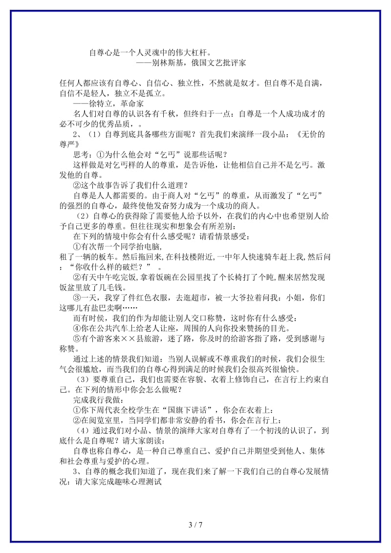 八年级政治上册教学设计陕教版.doc_第3页
