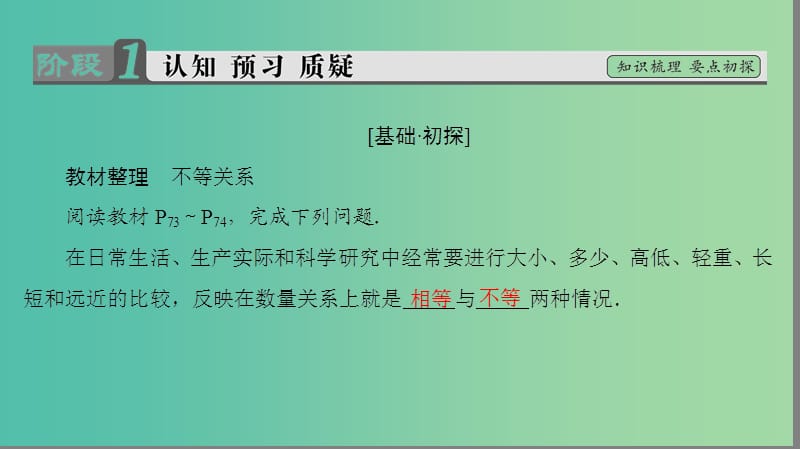 高中数学 第三章 不等式 3.1 不等关系课件 苏教版必修5.ppt_第3页