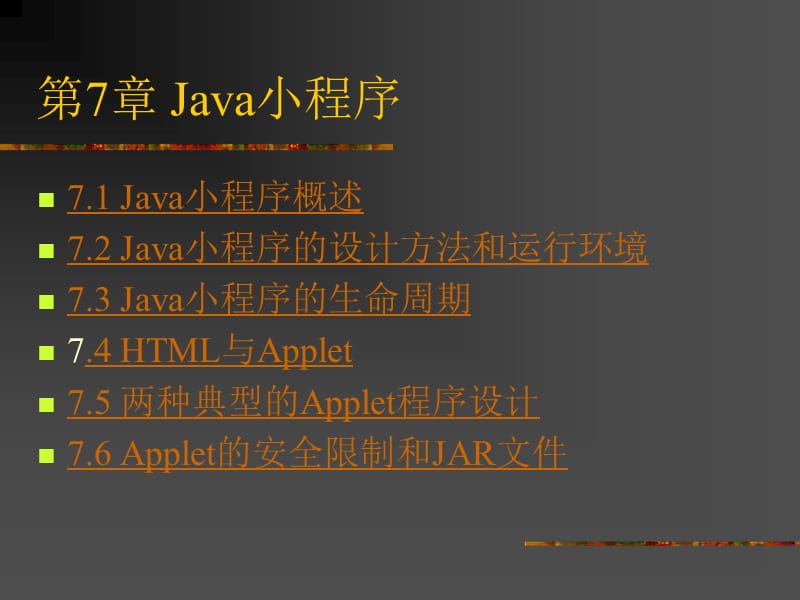 《Java小程序》PPT课件.ppt_第1页