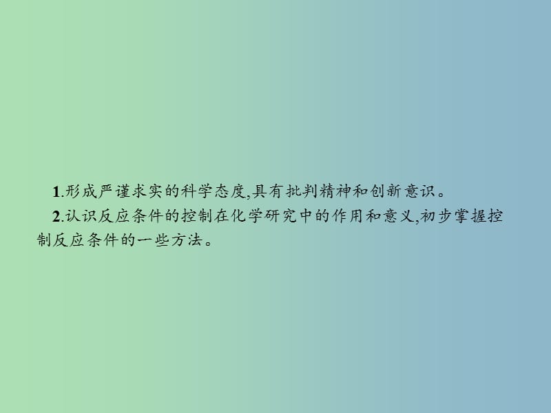 高中化学第一单元从实验走进化学1.1.2蓝瓶子实验课件新人教版.ppt_第2页