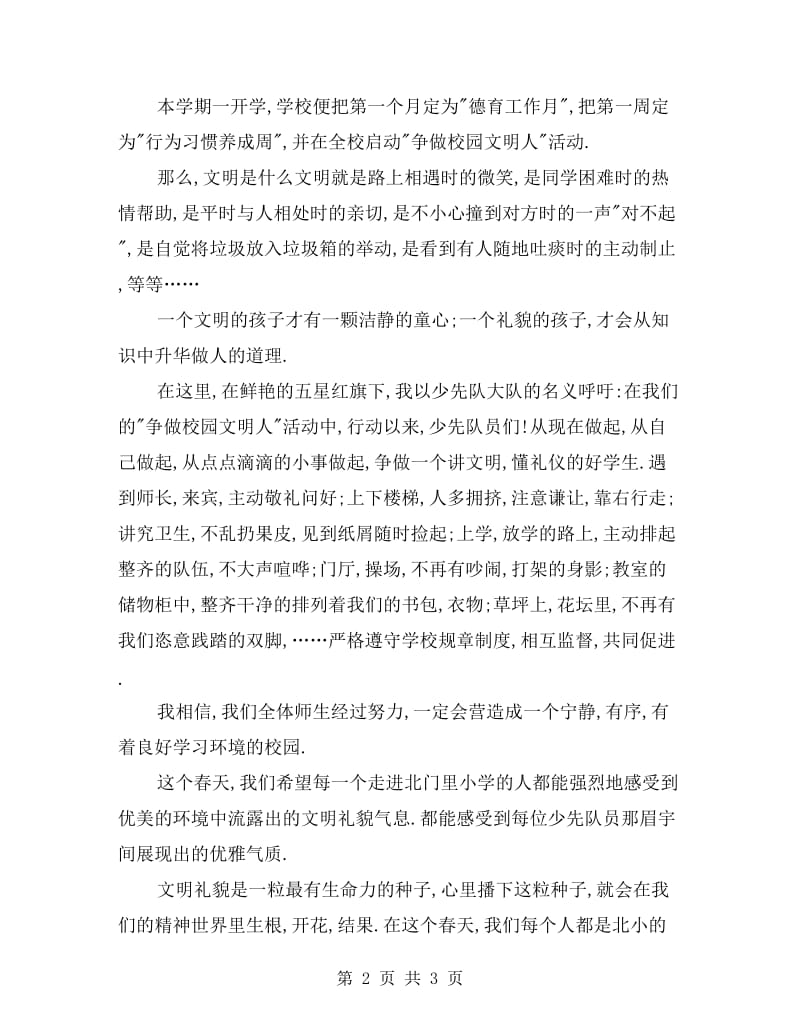 争做校园文明人倡议书.doc_第2页