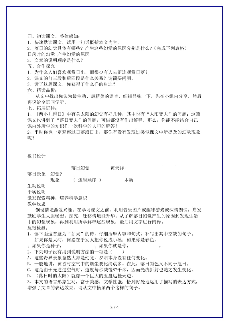 八年级语文上册20《落日的幻觉》教学案新人教版.doc_第3页