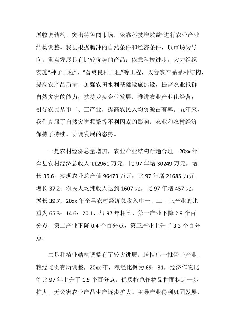 县农业产业结构调整调研报告.doc_第2页