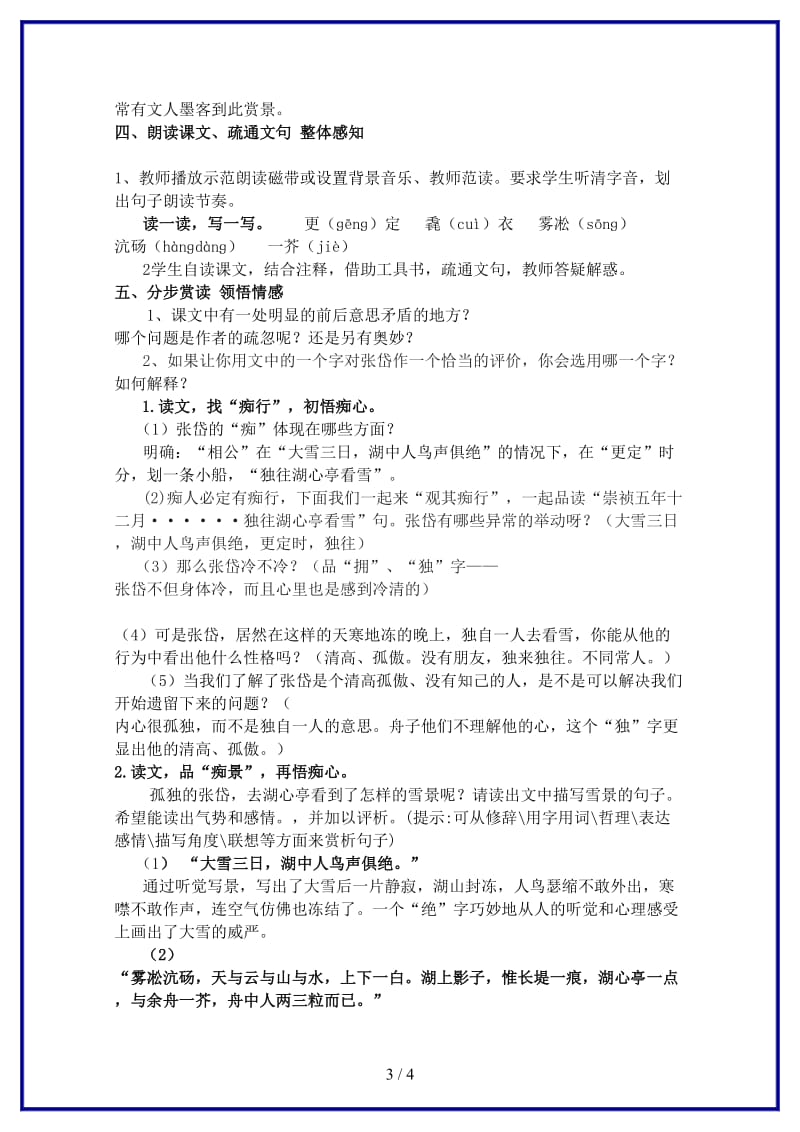 八年级语文上册《湖心亭看雪》教案人教新课标版(1).doc_第3页