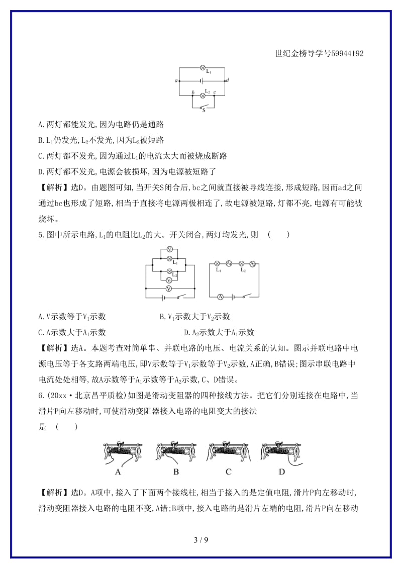 中考物理第十五章第十六章课时作业高效提能.doc_第3页