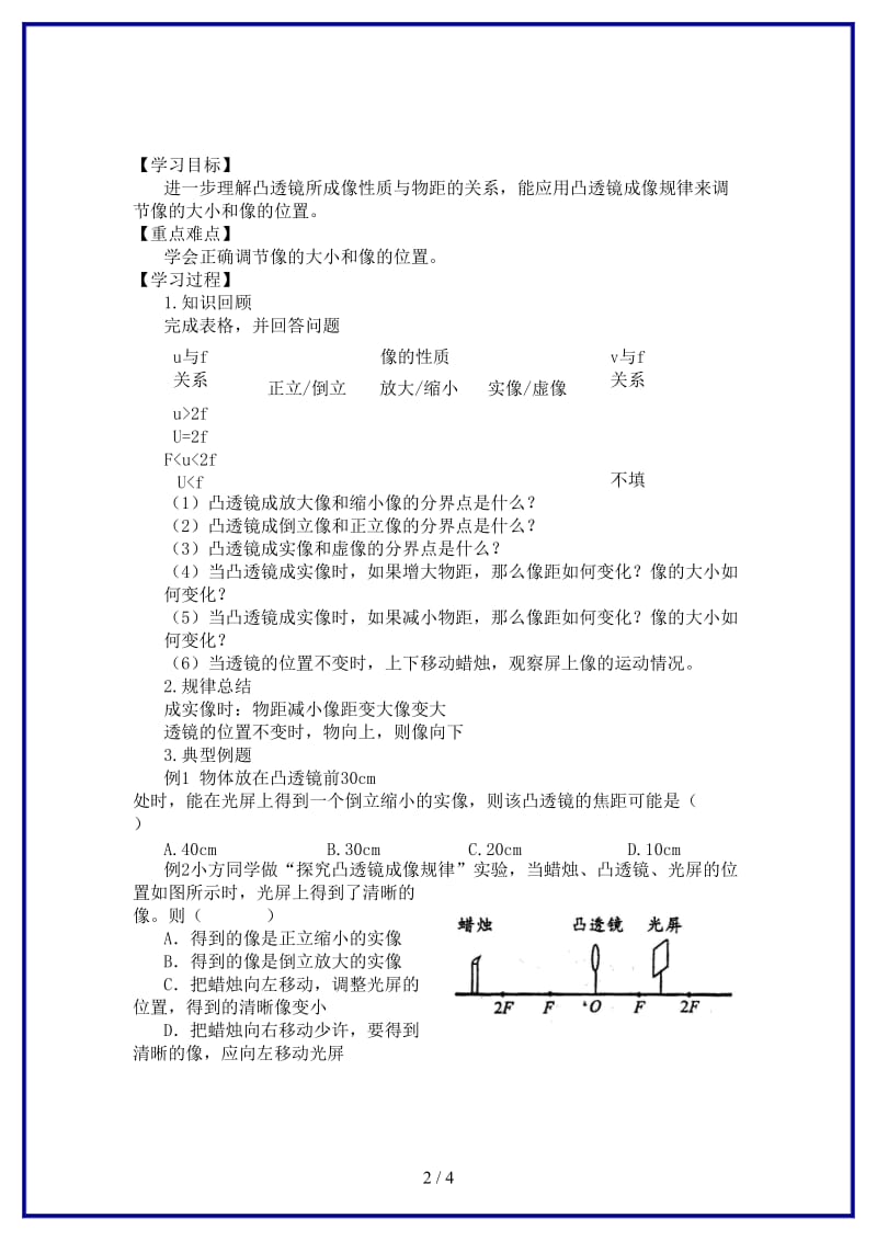 八年级物理上册探究凸透镜成像的规律习题课教案苏教版.doc_第2页