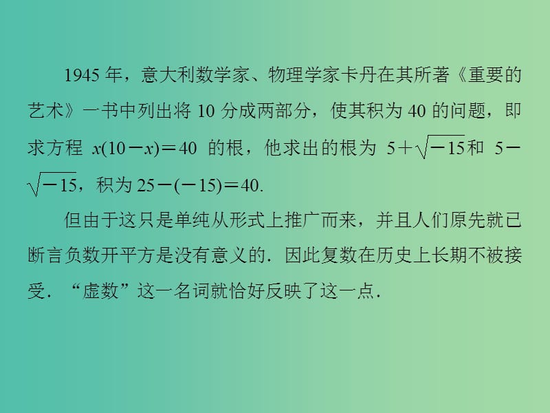 高中数学 第3章 3.1第1课时 数系的扩充与复数的概念课件 新人教B版选修2-2.ppt_第3页